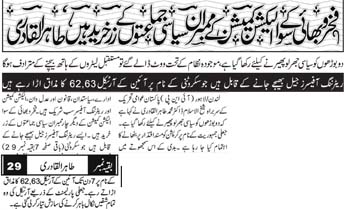 Minhaj-ul-Quran  Print Media Coverage Daily Azkaar Back Page 